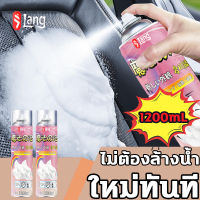 MM ใหม่ทันที สเปรย์ทำสะอาด ไม่ต้องล้างน้ำ 1200mL น้ำยาขัดเบาะรถ น้ำยาทำความสะอาดภายในรถ น้ำยาซักเบาะรถ โฟมทำความเบาะ โฟมซักเบาะรถ foam cleaner