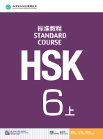 [HSK6上 Textbook]ชุดหนังสือรวมข้อสอบ HSK Standard Course ระดับ6A (หนังสือเรียน+MP3) HSK ระดับ6 HSK Standard Course 6A Textbook HSK标准教程6上