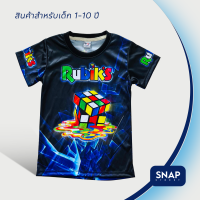 SnapCat  SK164 เสื้อกีฬา เสื้อสำหรับเด็ก อายุ 1-10 ปี เสื้อแฟชั่นกีฬาเด็ก เสื้อยืดคอกลม เสื้อผ้าแฟชั่น เสื้อยืดพิมพ์ลาย RUbiks01