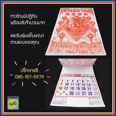 10แถม10! ใหญ่แถมเล็ก ถูกกว่า ไม่จำกัด ใบ้เลข ปฏิทินปีขาล 2565/2022 ปฏิทินรายเดือน ปฏิทินจีนดูดวง แขวนผนังขนาดใหญ่ บริการเก็บเงินปลายทาง