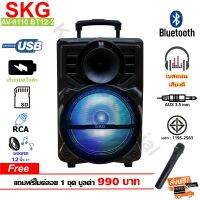 SKG ลำโพงล้อลาก 12 นิ้ว 6000 W แบบมีล้อลาก รุ่น AV-8110 BT12-2 ส่งฟรี!!