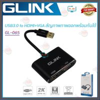 ราคาถูกราคา คุณภาพดี  Glink GL-065 Video Adapter USB 3.0 TO VGA/HDMI ตัวแปลงสัญญาณ USB เป็น VGA+HDMI 1080P มีการรัประกันคุณภาพ  ฮาร์ดแวร์คอมพิวเตอร์ อุปกรณ์เสริมคอมพิวเตอร์