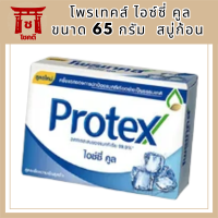 Protex โพรเทคส์ ไอซ์ซี่ คูล 65 กรัม  ให้ความรู้สึกเย็นสดชื่นสุดขั้ว (สบู่ก้อน) รหัสสินค้าli6514pf