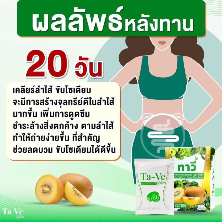 โปรเด็ด-8-กล่อง-tave-ทาวี่ไฟเบอร์-ตัวช่วยถ่ายคล่อง-ของแท้-จากบริษัท