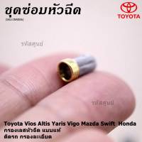 ***ราคาพิเศษ***กรองเลส หัวฉีด ทนแรงดันสูง ทน E85  สำหรับรถ Toyota Vios Altis Yaris Vigo Mazda Swift  Honda (1 ชุด 50 ชิ้น)