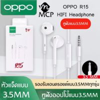 หูฟัง OPPO R15 ของแท้ อินเอียร์ พร้อมแผงควบคุมอัจฉริยะ และไมโครโฟนในตัว ใช้กับช่องเสียบขนาด 3.5 mm  BY MCP