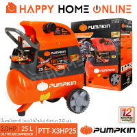 PUMPKIN XTREME ปั๊มลม ปั๊มลมโรตารี่ แบบใช้น้ำมัน 3HP ขนาด 25 ลิตร รุ่น PTT-X3HP25 (31550)