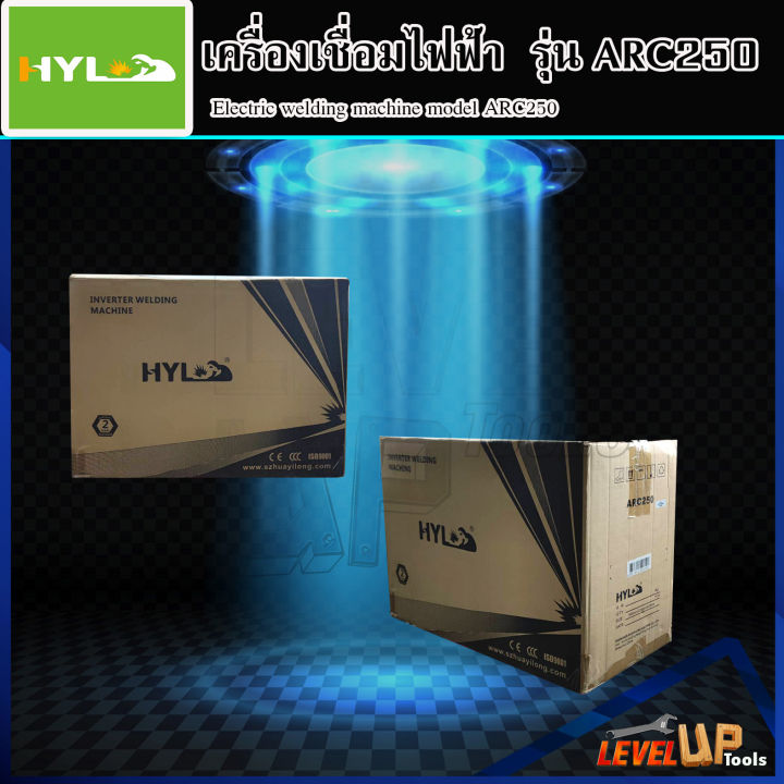 hyl-ตู้เชื่อมไฟฟ้า-arc-mma-รุ่น-arc-250-ตู้เชื่อมไฟฟ้า-ขนาดกระทัดรัด-พกพาง่าย