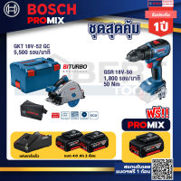 Bosch Promix	 GKT 18V-52 GC เลื่อยจ้วงตัดไร้สาย+GSR 18V-50 สว่านไร้สาย แบต BL+แบต4Ah x2 + แท่นชาร์จ