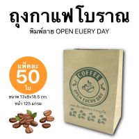 ถุงกาแฟกระดาษ ถุงกระดาษ ถุงกาแฟเก็บความเย็น ขนาด 13x8x18.5 ซม. (แพ็ค 50 ใบ)