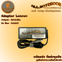 Adapter Lenovo 20V3.25A 8.0X5.5 สายชาร์จโน๊ตบุ๊ค เลโนโว่ แถมฟรีสายไฟ AC ครบชุดพร้อมใช้งาน *รับประกันสินค้า 2 ปี*