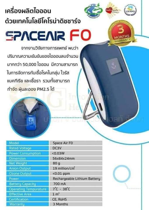 เครื่องฟอกอากาศพกพา-spaceair-f0-เครื่องฟอกอากาศแบบพกพา-เครื่องฟอกอากาศ-มาตรฐานอเมริกา