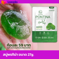 สบู่ล้างหน้าใบบัวบก พรทิน่า สูตรลดปัญหาสิว ผิวหน้าสว่าง กระจ่างใส ขนาด 27g. (2ชิ้นขึ้นไปมีส่วนลดค่าส่ง)