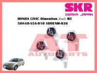 ยางเเท่นเครื่อง เเท่นเกียร์  HONDA CIVIC Dimention ตัวหน้า MT 50840-S5A-010 SHOENM-039 ยี่ห้อSKR ราคาต่อชิ้น