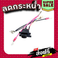 ส่งฟรี ทุกรายการ SWITCH UNIT บล๊อกไร้สาย Makita มากีต้า BTW450 [#6] Pn.638503-0 (แท้) ## แหล่งรวมอะไหล่อิเล็กทรอนิกส์ ส่งจากกรุงเทพ