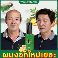 ผมหนาแน่นกลับมาใน 28 วันสเปรย์ฉีดผม,ฟื้นฟูผมแห้งเสีย West&amp;Month เซรั่มปลูกผม แก้ปัญหาผมร่วง ปลูกผมใหม่ ป้องกันผมร่วง ปลูกผมเร่งด่วน ปลูกผม สเปรย์ปลูกผม ที่ปลูกผม เซรั่มเร่งผมยาว ปลูกผมชาย ลูกผมดก น้ำมันปลูกผม สเปรย์ปปลูกผม เซลั่มปลูกผม เซรั่มบำรุงผม ป้องก