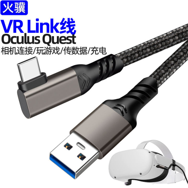 5-ข้าว-vr-สายข้อมูล-type-c-สายข้อศอก-link-สายสตรีม-oculusquest2-สายเชื่อมต่อกล้อง-atoc