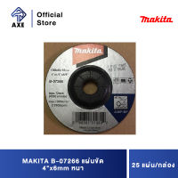 MAKITA B-07266 แผ่นขัด 4"x6mm หนา (25แผ่น/กล่อง) | AXE OFFICIAL