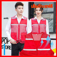 Reflective vest เส้นด้ายตาข่ายระบายอากาศ เสื้อกั๊กสะท้อนแสงเพื่อความปลอดภัย ชุดทำงาน เสื้อกั๊กจราจร เสื้อกั๊กเซฟตี้