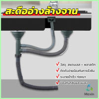 Mexin ท่อน้ำทิ้ง สำหรับซิงค์ล้างจาน แบบหลุมเดียว สองหลุม วัสดุสแตนเลส  Kitchen Drain Set