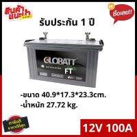 GLOBATT INVA 12V 100Ah รับประกัน 1 ปี