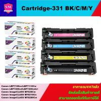 หมึกพิมพ์เลเซอร์เทียบเท่า Canon CART-331/731BK/C/M/Y(1ชุด4สีราคาพิเศษ) FOR Canon LBP7100cn/7110cw/7200cd/MF8210cn8280cw