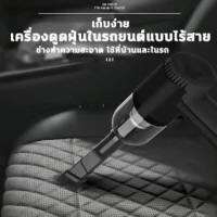 (++โปร) เครื่องดูดฝุ่นในรถ เครื่องดูดฝุ่น ไร้สาย เครื่องดูดฝุ่นรถยนต์15000PA ดูดแรงสุด พกพาสะดวก เอนกประสงค์ ราคาดี อะไหล่เครื่องดูดฝุ่น เครื่องดูดฝุ่น เครื่องดูดฝุ่นในรถ อะไหล่เครื่องใช้ไฟฟ้า