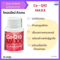 โคคิวเท็น Coenzyme Q10 อาหารเสริม คนสูงอายุ  โคคิว10 ดูแลระบบสมอง หัวใจ ชะลอวัย ผิวพรรณ เพิ่มพลังชีวิต ไมเกรน ระบบเสื่อมของเซลล์ - Giffy Club