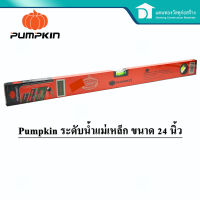 PUMPKIN ระดับน้ำแม่เหล็ก ระดับน้ำแม่เหล็กแถบ+หน้าต่าง ที่วัดระดับน้ำ รุ่น 98B-24 ขนาด24 นิ้ว (Multi-Level)