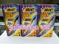 ปากกา BIC ด้ามเหลือง ยกกล่อง 50 ด้าม