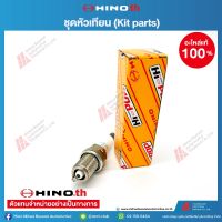 HINO ชุดหัวเทียน (Kit parts) S1891E0011P อะไหล่แท้ ฮีโน่ 6 ชิ้น/กล่อง