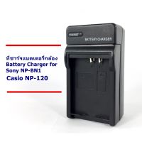 ที่ชาร์จ เครื่องชาร์จ แบตเตอรี่กล้อง  Battery Charger for Sony NP-BN1/ Casio NP-120