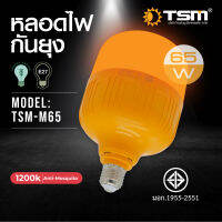 หลอดไฟไล่ยุงและแมลง 65W ขั้วE27 นวัตกรรมใหม่ ทรงกระบอก แสงสีส้มเข้ม ไล่ยุงและแมลงได้ดียิ่งขึ้น 65W