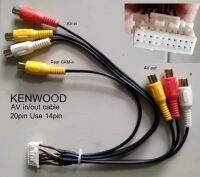 ปลั๊ก สาย AV-IN/OUT 20pin (ใช้แค่14pin) สำหรับ วิทยุรถยนต์ KENWOOD บางรุ่น ใช้ในรถ ISUZU MU-X DMAX NISSAN HONDA