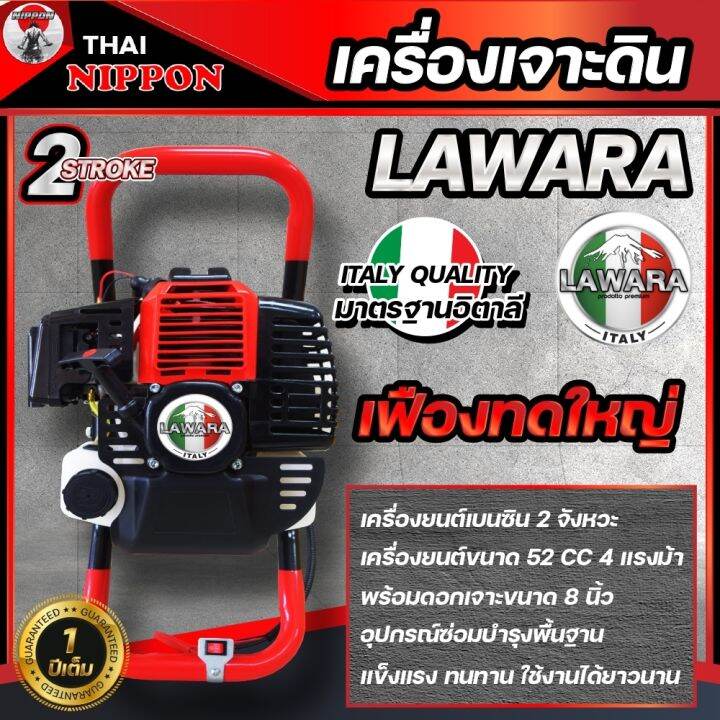 เครื่องยนต์เจาะหลุม-เจาะดิน-นิปปอนขนาด-4-แรงม้า-52cc-lawara-แขนจับถนัดมือ-ดอกเจาะหัวสกูลดินแข็ง-รับประกัน-1-ปี