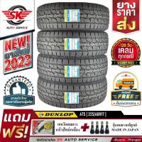 DUNLOP ยางรถยนต์ 225/60R17 รุ่น GRANDTREK AT5 (ล้อขอบ17) 4 เส้น (ผลิตใหม่กริ๊ปปี 2023)+ประกันอุบัติเหตุ