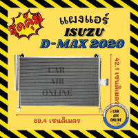 แผงร้อน ISUZU D-MAX 2020 อีซูซุ ดีแม็กซ์ 20 DMAX รังผึ้งแอร์ ฟินถี่ เย็นกว่า คอนเดนเซอร์ คอล์ยร้อน คอยแอร์ คอยแอร์ คอยร้อน คอนเดนเซอร์แอร์ แผง