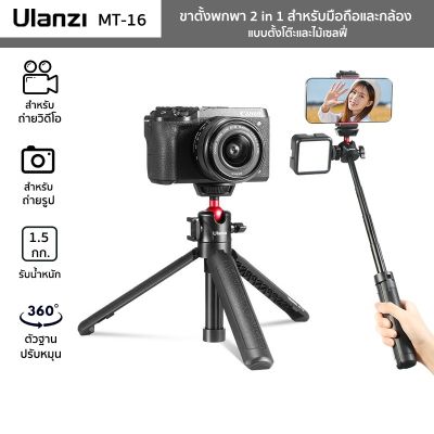 BEST SELLER!!! ULANZI MT-16 Mini Portable and Adjustable Desktop Tripod for DSLR SLR Cellphone Ballhead Stand for Vlog ##Camera Action Cam Accessories