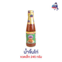 น้ำจิ้มไก่ ขวดเล็ก 245 กรัม