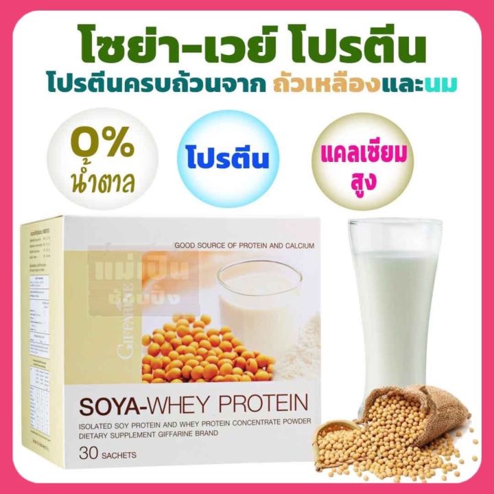 โซย่าเวย์-โปรตีน-soya-whey-protein-โปรตีนสกัดจากถั่วเหลือง-เวย์โปรตีน-เวย์โปร-เพิ่มกล้ามเนื้อ-โปรตีนเข้มข้น-30-ของแท้100-ส่งฟรี