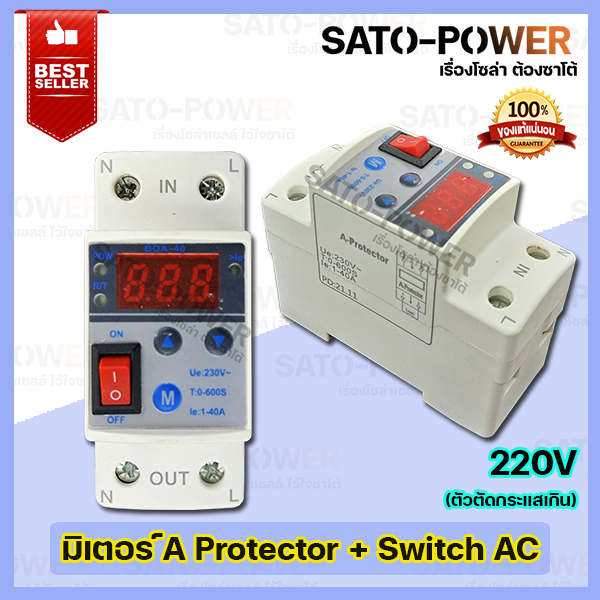 a-protector-switch-ตัวป้องกัน-ตัวตัดกระแสเกินไฟฟ้าเกิน-กระแสไฟฟ้าต่ำ-ตั้งค่ากระแสเกินได้-พร้อมสวิทซ์เปิด-ปิด-protection-230vac-under-amp-over-amp