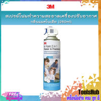 ?SALE?3M สเปรย์โฟมทำความสะอาดเครื่องปรับอากาศ กลิ่นแมคโนเลีย (250ml)