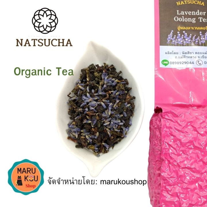 ชาลาเวนเดอร์-ชาอู่หลงกลิ่นลาเวนเดอร์-ออแกร์นิค-lavender-oolong-tea-อู่หลงผสม-ลาเวนเดอร์-มีกลิ่นหอมดอกลาเวนเดอร์-loose-leaf-tea-organic-tea-100g-200g