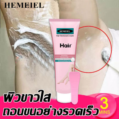 HEMEIEL  มูสกำจัดขน cosmic/แว็กกำจัดขน honey wax/ผ้าแว๊กกำจัดขน /ไม่มีร่องรอย ไม่ทำร้ายผิว