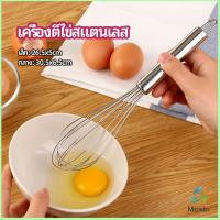 Mexin ตะกร้อตีไข่ ตะกร้อตีแป้ง เครื่องผสมครีม  egg beater