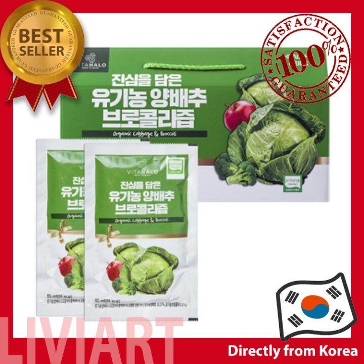 [Vitahalo] Organic Cabbage & Broccoli Extract Juice Korean Healthy