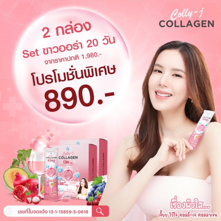 collyjcollagen-ช่วยให้ผิวหนังหรือผิวพรรณเกิดความชุ่มชื้น-นุ่มนวลดูสดใสกระชับและเต่งตึงขึ้น