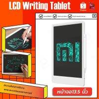 【พร้อมส่ง Xiaomi Mijia LCD Writing Tablet with Pen13.5&amp;10 กระดานลบได้ สำหรับเด็ก แบบพกพา แท็บเล็ทวาดภาพ สำหรับเด็ก
