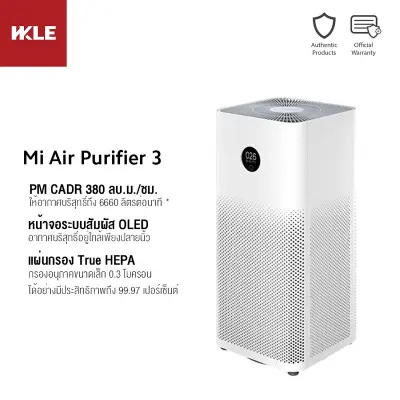 [liFE] Mi Air Purifier 3 เครื่องฟอกอากาศอัจฉริยะ [จัดส่งจากไทย]