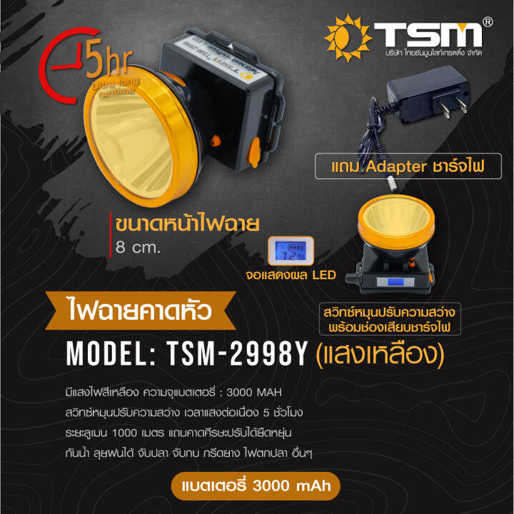 ไฟฉายคาดหัว-ไฟคาดหัวled-5w-จอดิจิตอล-แสงขาว-แสงเหลือง-รุ่น-tsm-2998